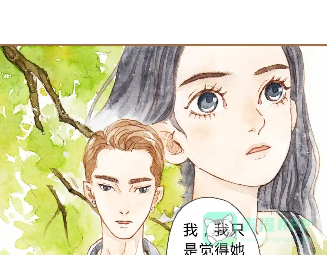 《梧桐细雨》第11话 你只会讨女生欢心 第31页