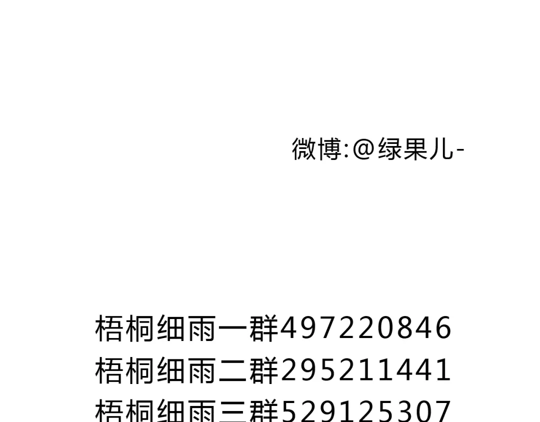《梧桐细雨》第11话 你只会讨女生欢心 第42页