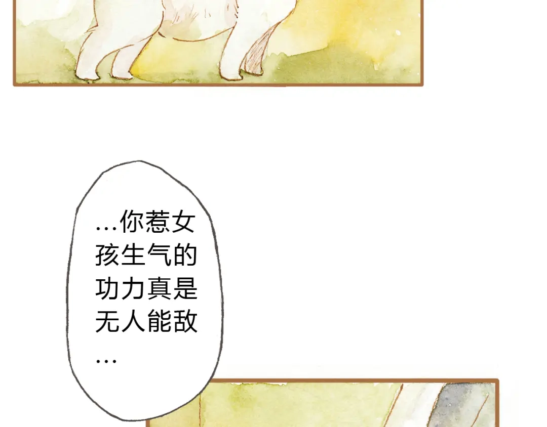 《梧桐细雨》第11话 你只会讨女生欢心 第38页