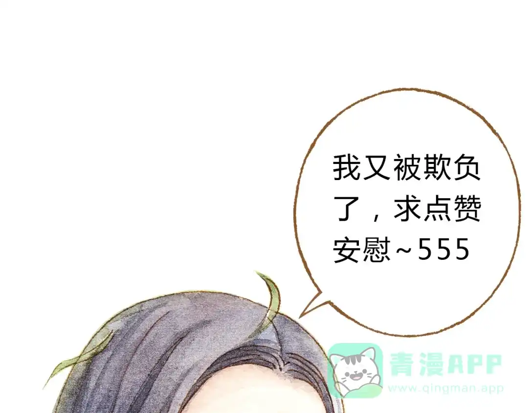 《梧桐细雨》第12话 为什么要这样对我？ 第66页