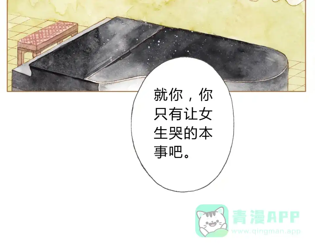 《梧桐细雨》第12话 为什么要这样对我？ 第11页