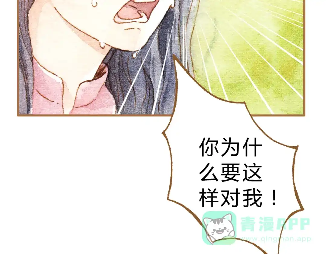 《梧桐细雨》第12话 为什么要这样对我？ 第61页