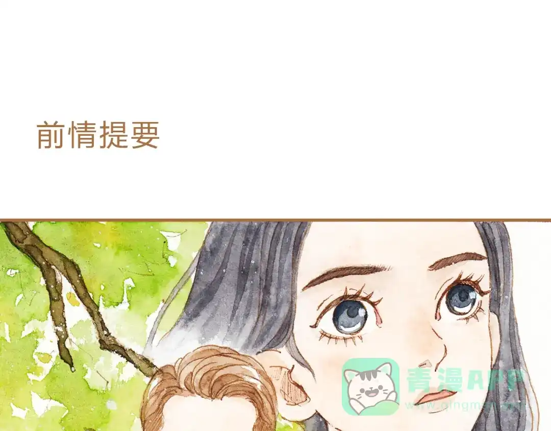 《梧桐细雨》第12话 为什么要这样对我？ 第1页