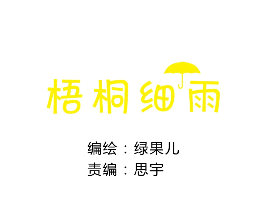 《梧桐细雨》第12话 为什么要这样对我？ 第12页