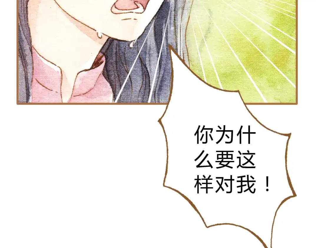 《梧桐细雨》第13话 去医院吧 第8页