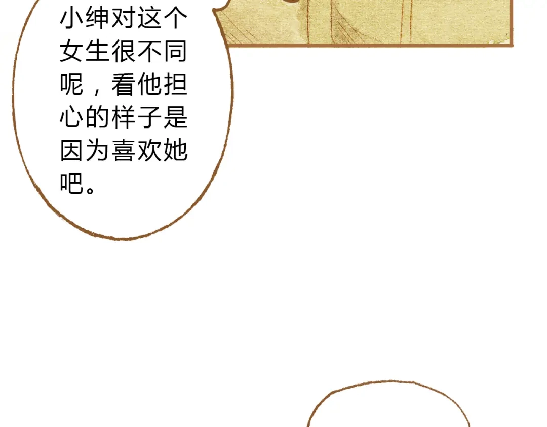 《梧桐细雨》第13话 去医院吧 第28页