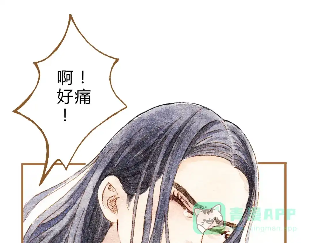 《梧桐细雨》第13话 去医院吧 第21页