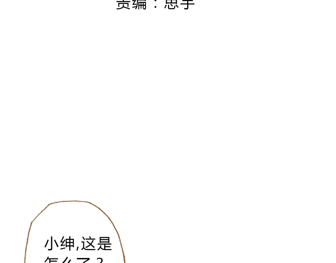 《梧桐细雨》第13话 去医院吧 第12页