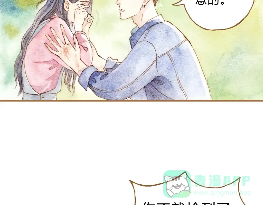 《梧桐细雨》第13话 去医院吧 第6页