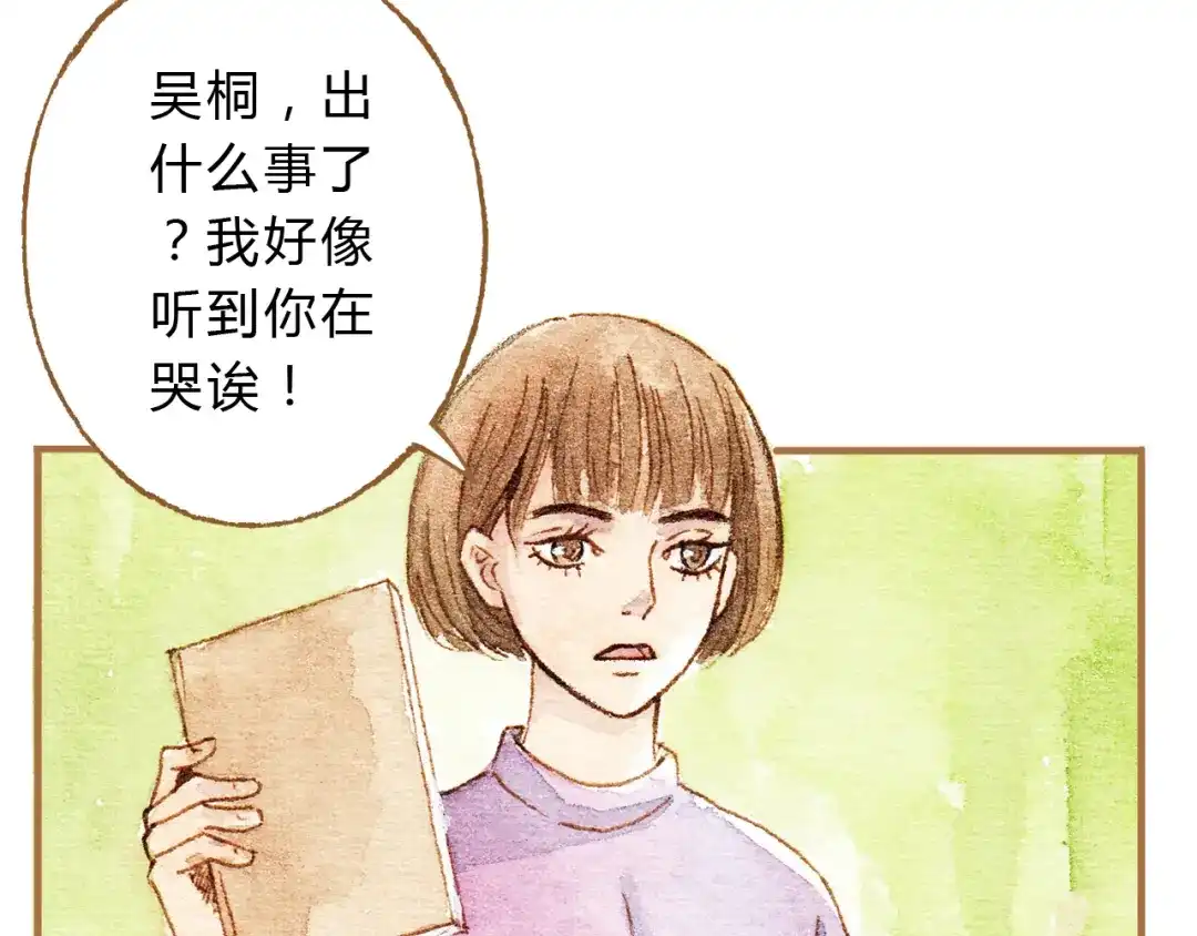 《梧桐细雨》第13话 去医院吧 第49页