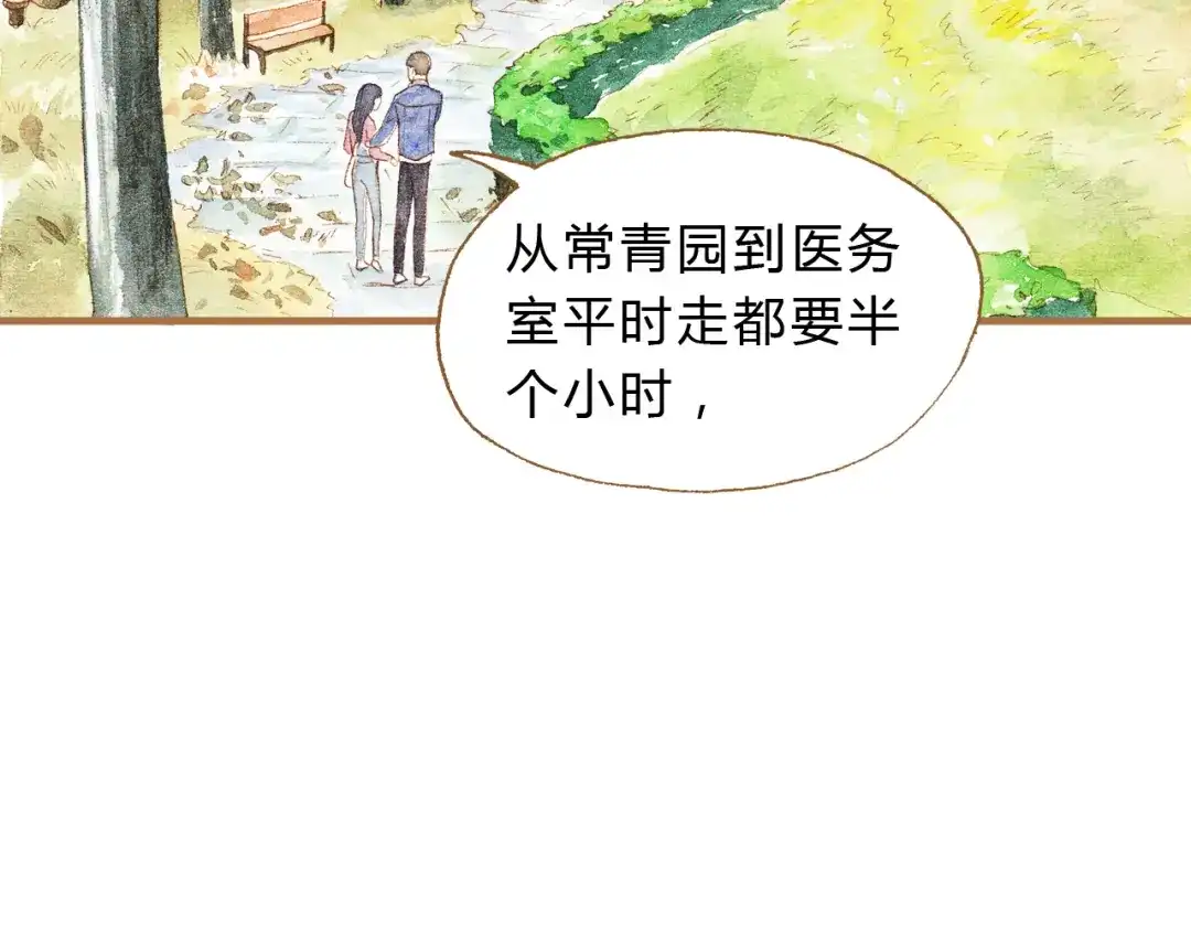 《梧桐细雨》第14话 我会对你负责的 第45页