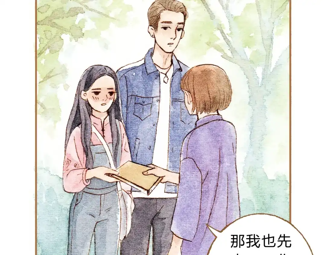 《梧桐细雨》第14话 我会对你负责的 第5页