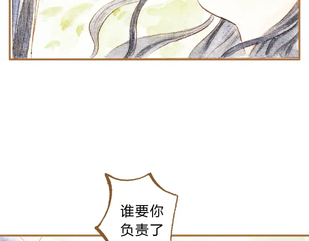《梧桐细雨》第14话 我会对你负责的 第32页