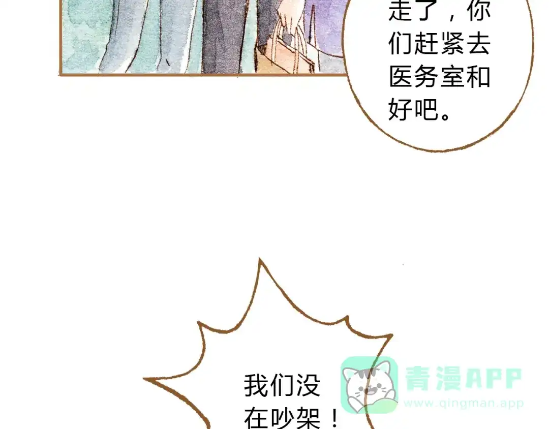 《梧桐细雨》第14话 我会对你负责的 第6页
