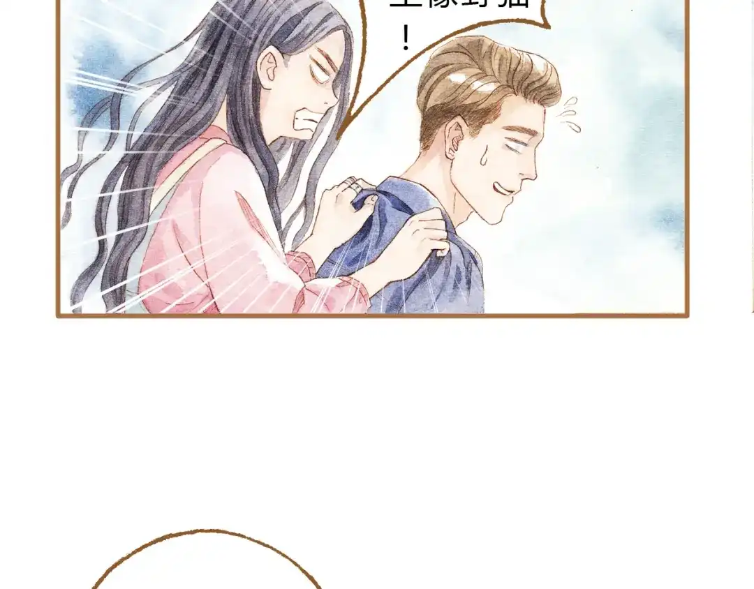 《梧桐细雨》第14话 我会对你负责的 第70页