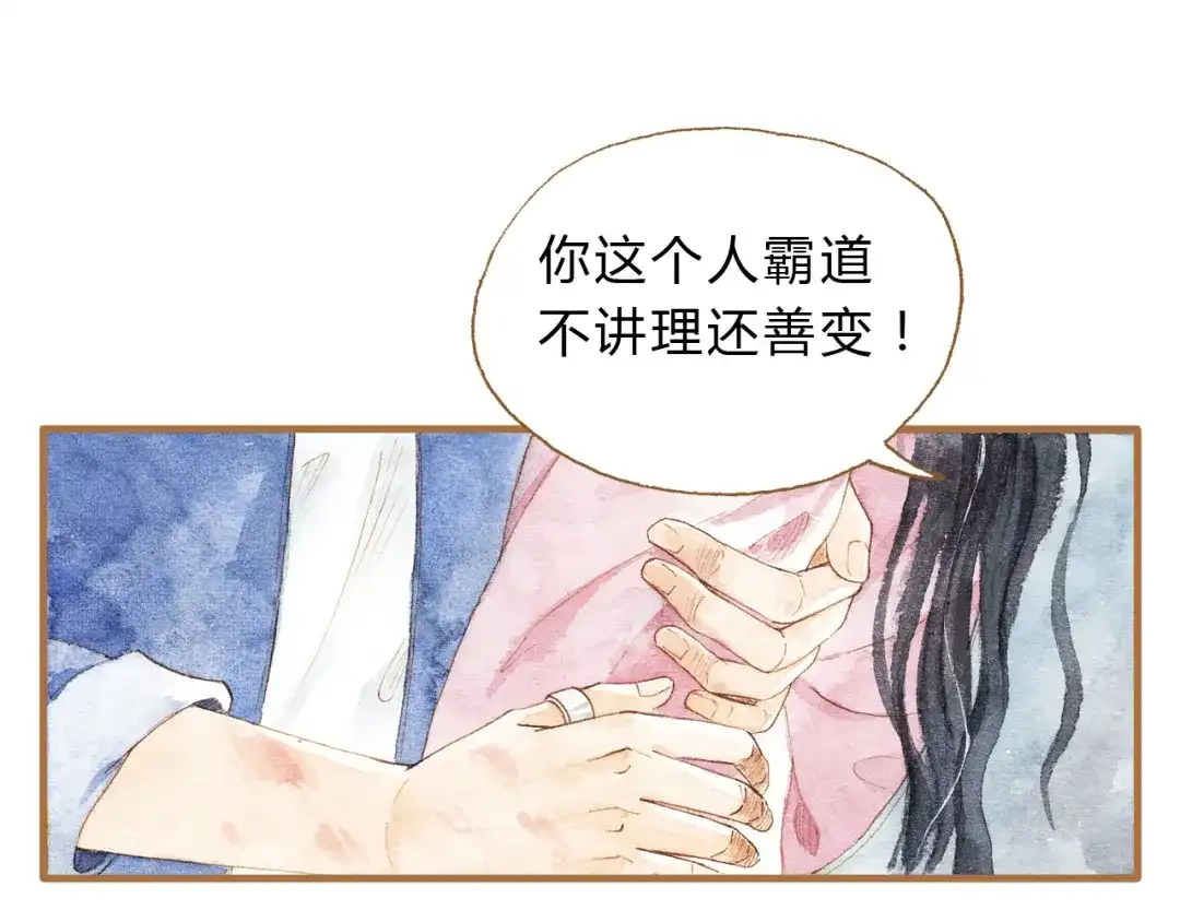 《梧桐细雨》第14话 我会对你负责的 第34页