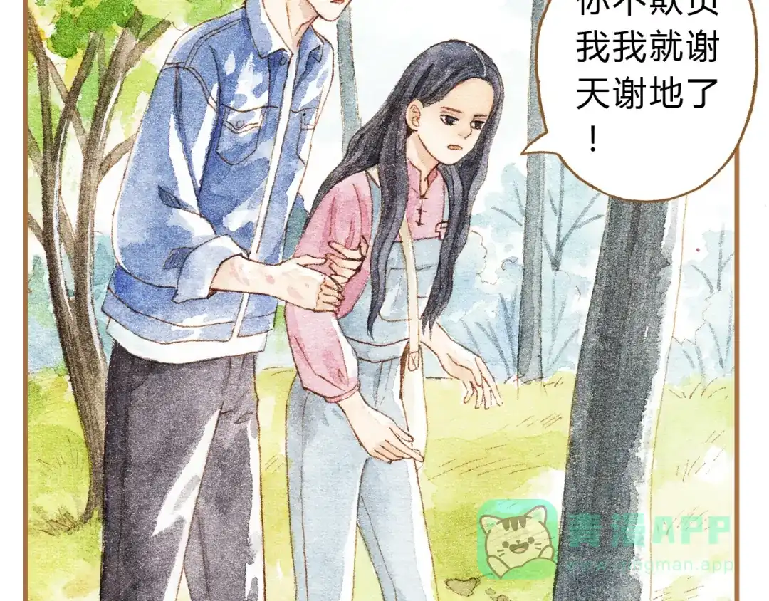 《梧桐细雨》第14话 我会对你负责的 第36页