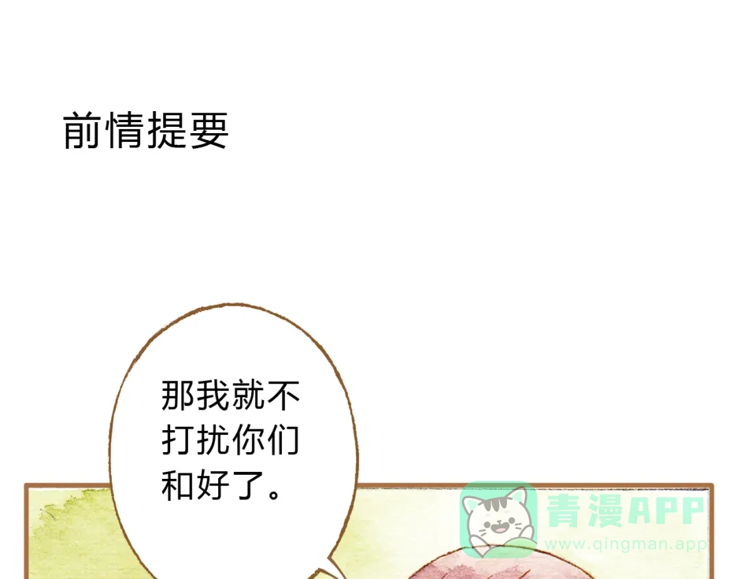 《梧桐细雨》第14话 我会对你负责的 第1页