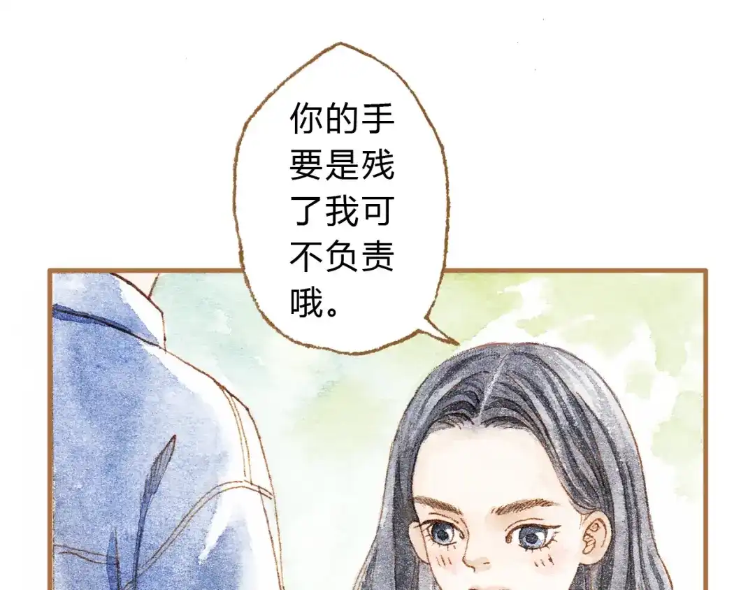 《梧桐细雨》第14话 我会对你负责的 第28页
