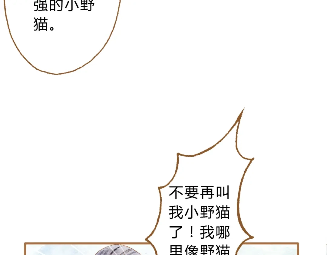 《梧桐细雨》第14话 我会对你负责的 第69页