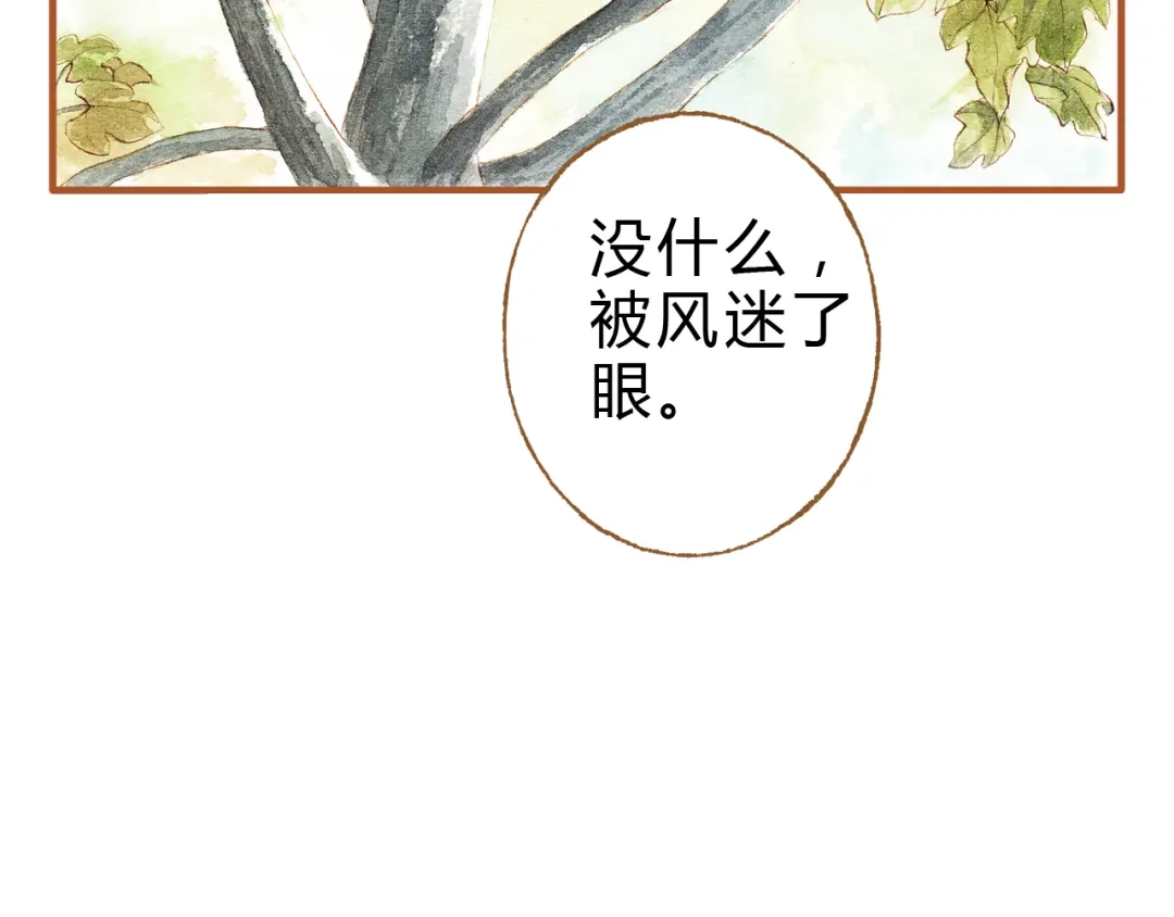 《梧桐细雨》第14话 我会对你负责的 第80页