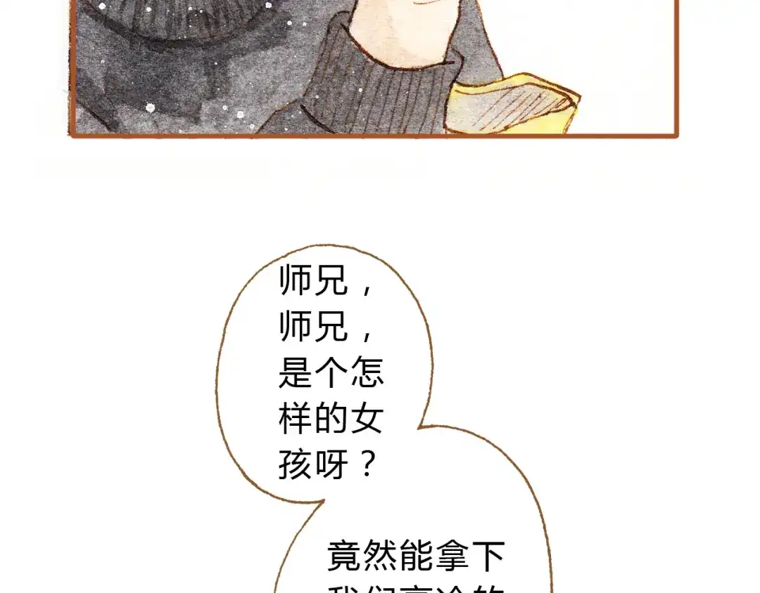 《梧桐细雨》第15话 我闻到了八卦的味道 第40页