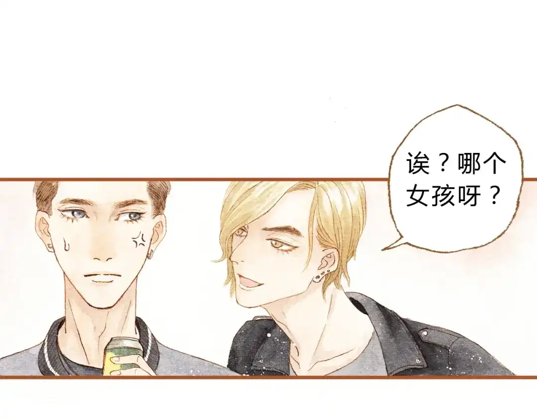 《梧桐细雨》第15话 我闻到了八卦的味道 第32页