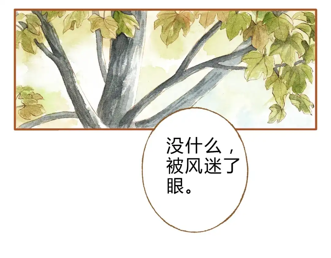 《梧桐细雨》第15话 我闻到了八卦的味道 第9页