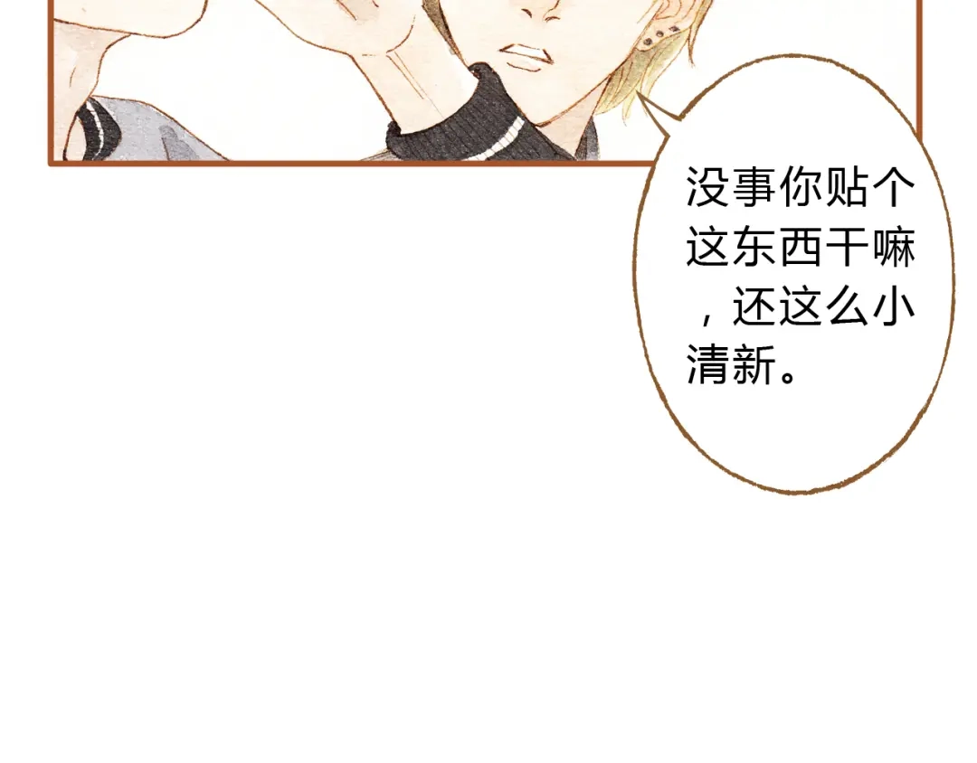 《梧桐细雨》第15话 我闻到了八卦的味道 第29页
