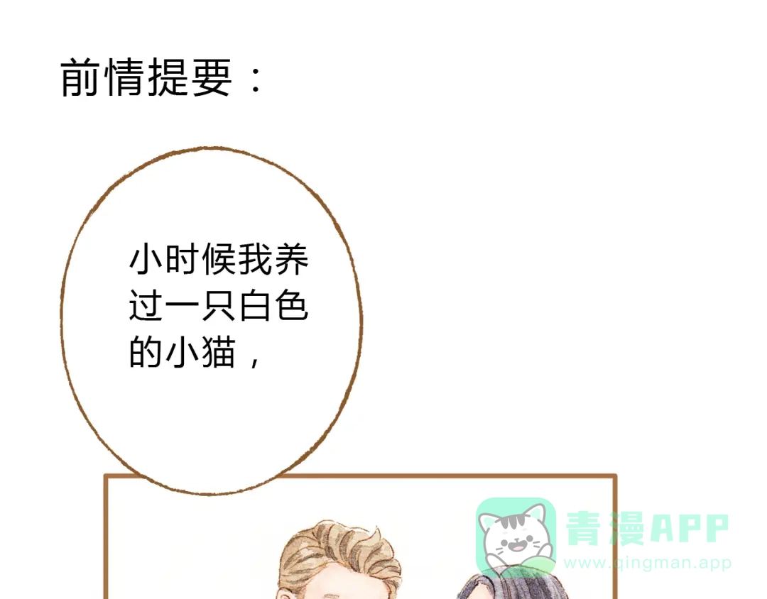 《梧桐细雨》第15话 我闻到了八卦的味道 第1页