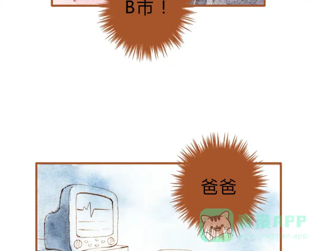 《梧桐细雨》第15话 我闻到了八卦的味道 第6页