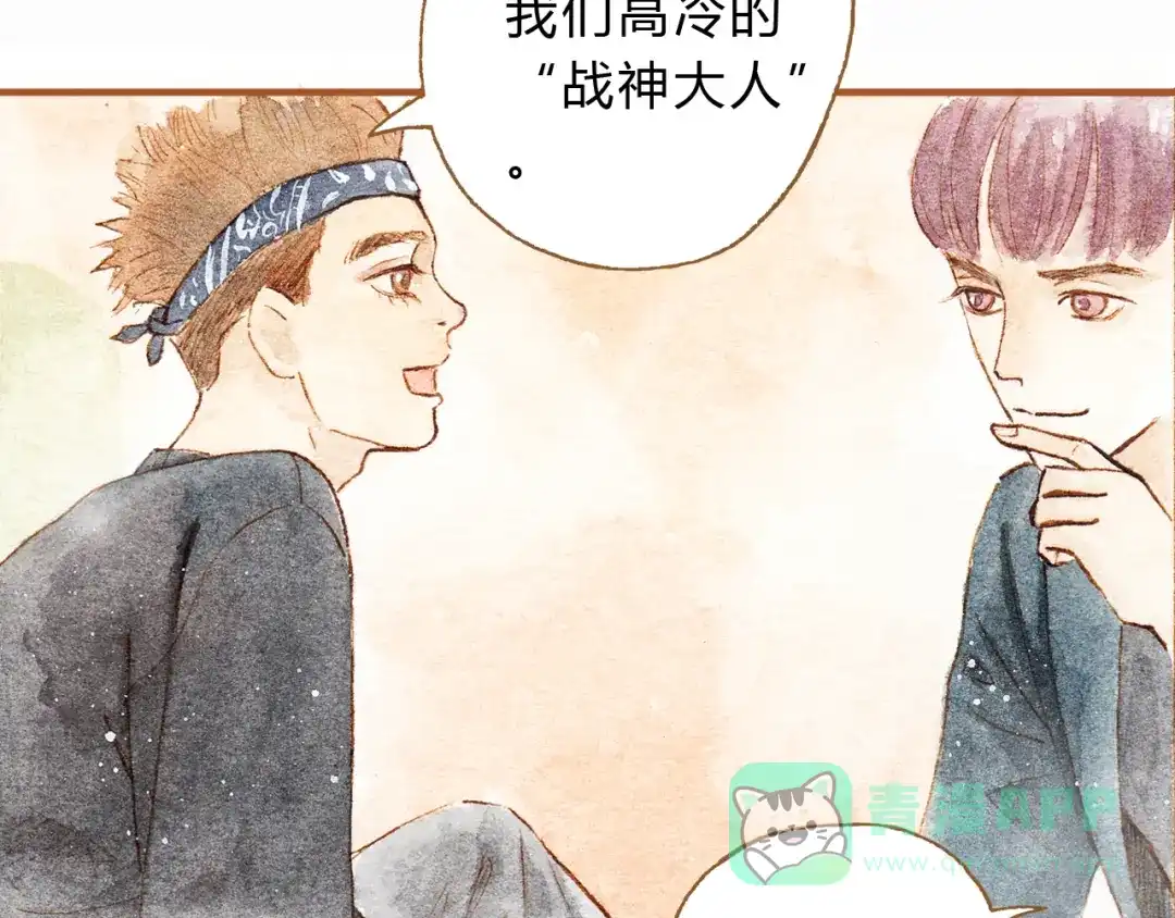 《梧桐细雨》第15话 我闻到了八卦的味道 第41页