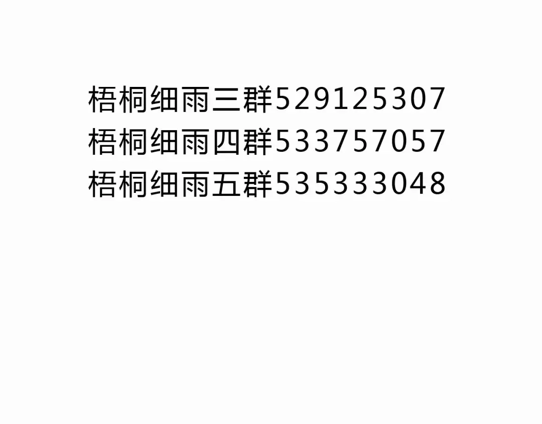 《梧桐细雨》第15话 我闻到了八卦的味道 第44页