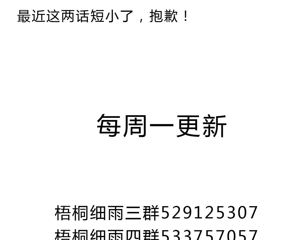 《梧桐细雨》第16话 你和她做了？ 第34页
