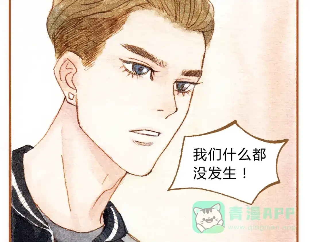 《梧桐细雨》第16话 你和她做了？ 第26页