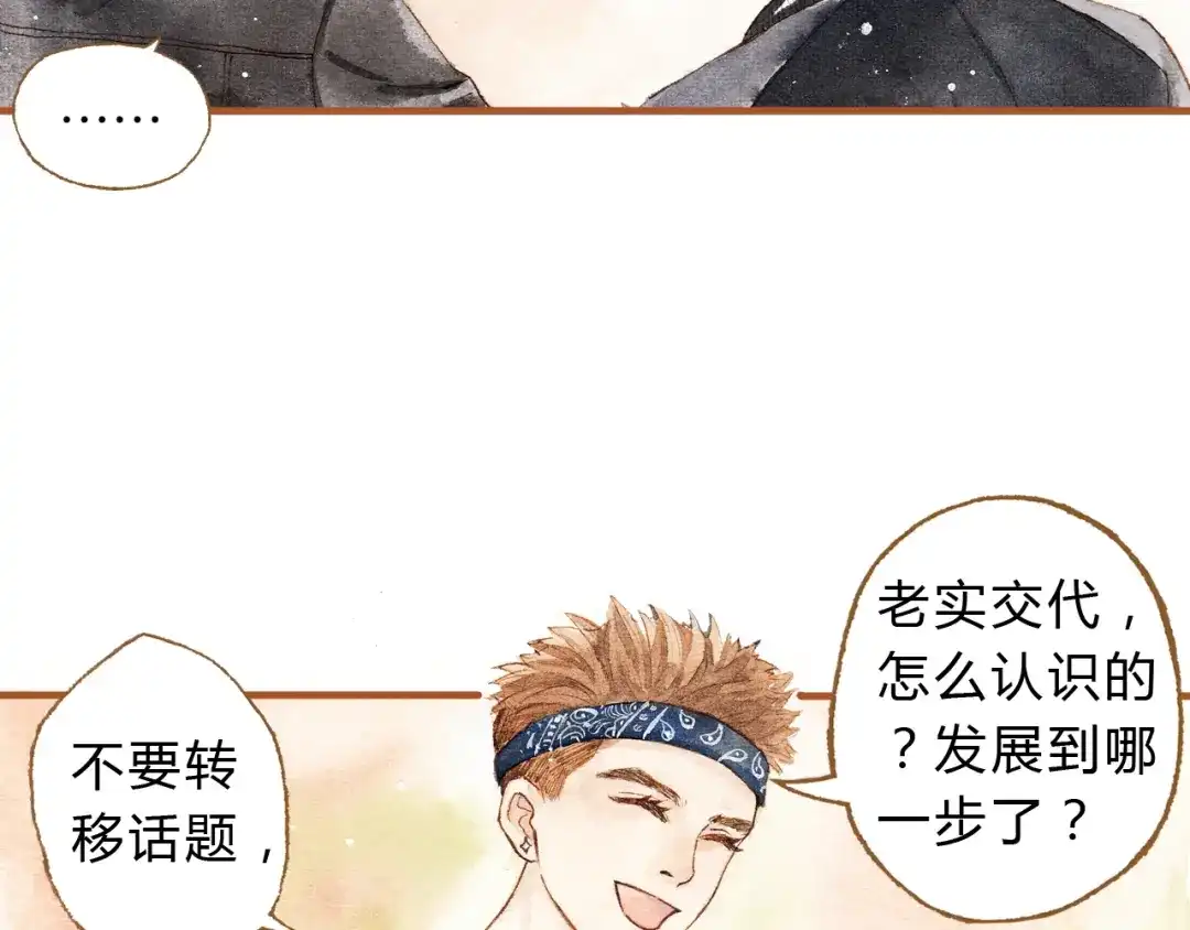 《梧桐细雨》第16话 你和她做了？ 第15页