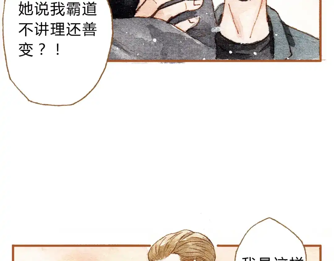 《梧桐细雨》第16话 你和她做了？ 第28页