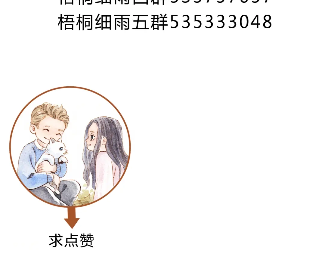 《梧桐细雨》第16话 你和她做了？ 第35页