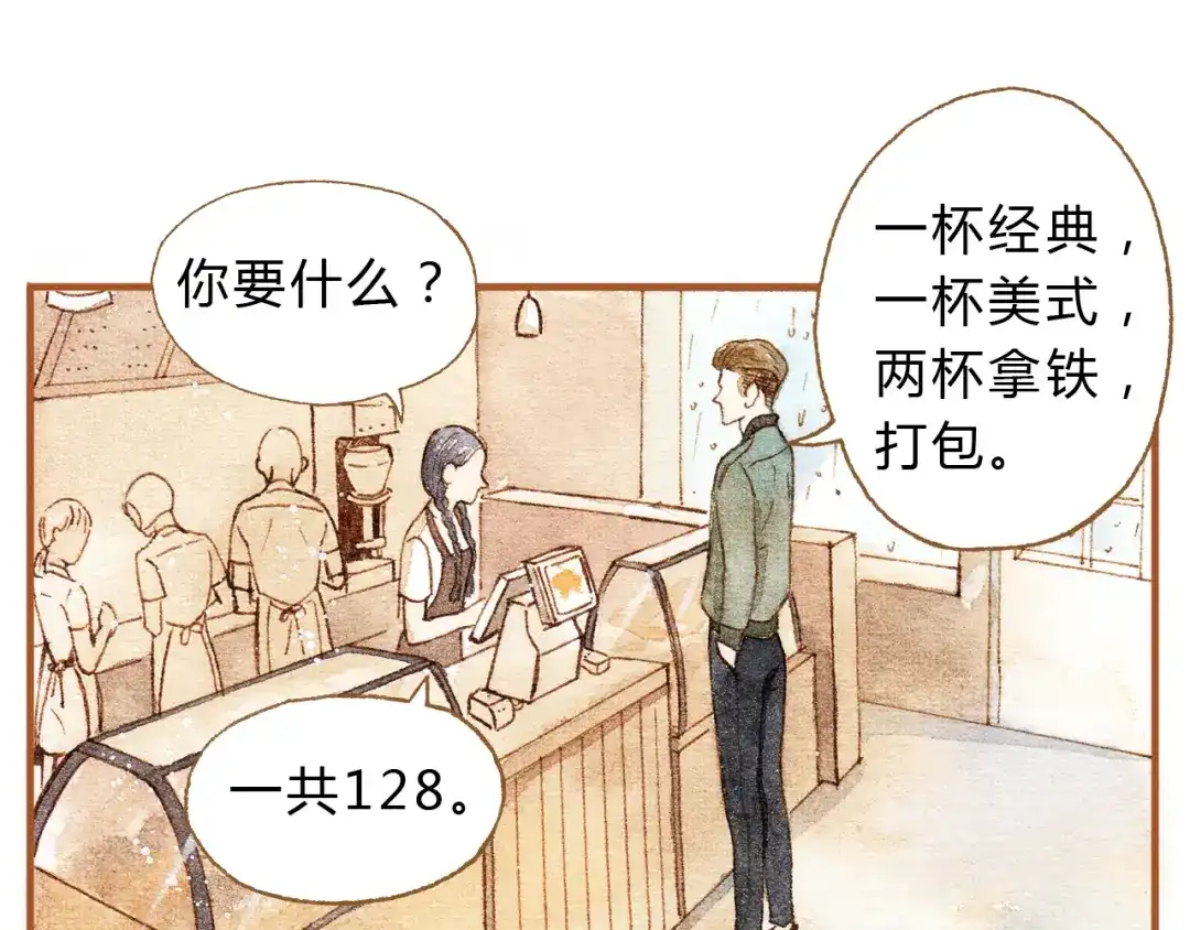 《梧桐细雨》第17话 他喜欢你！ 第50页