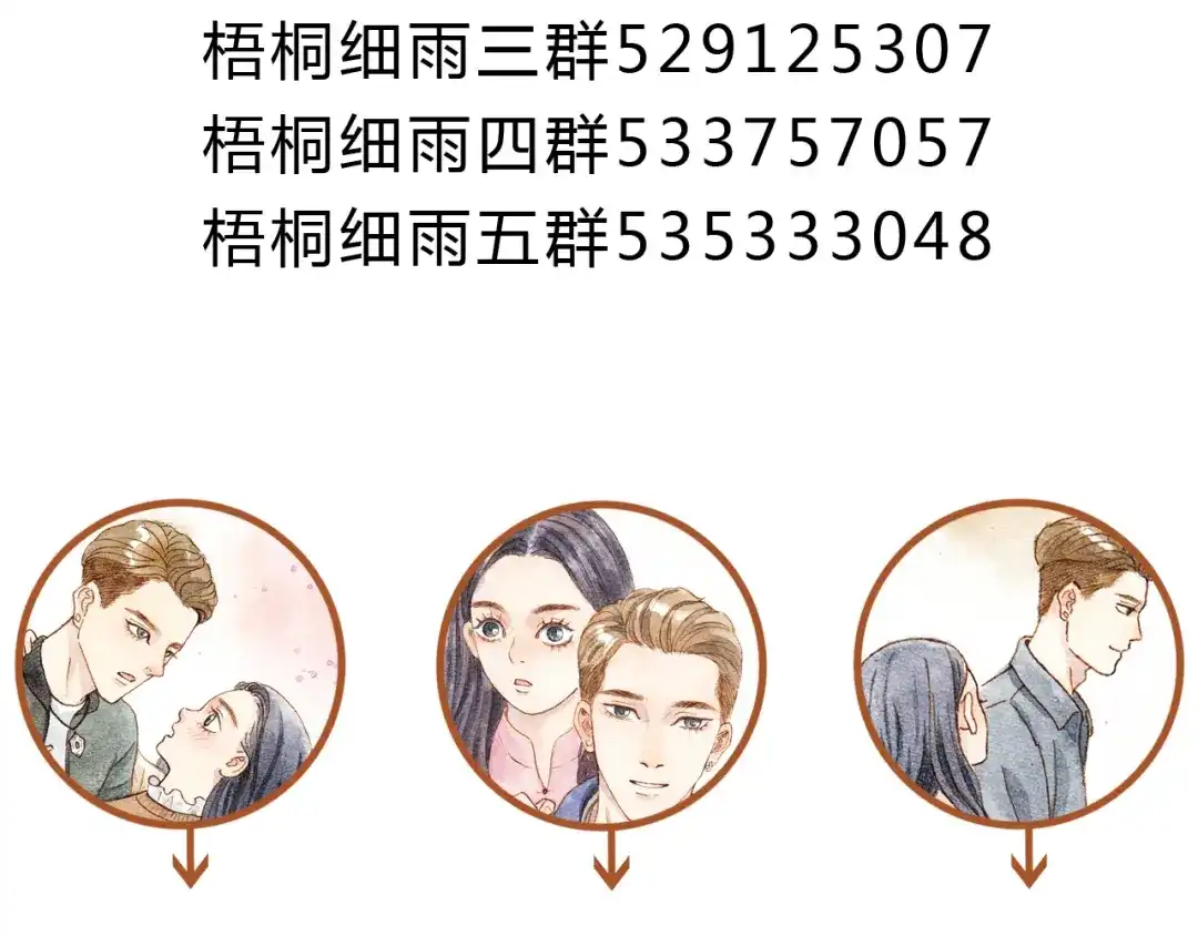 《梧桐细雨》第17话 他喜欢你！ 第60页
