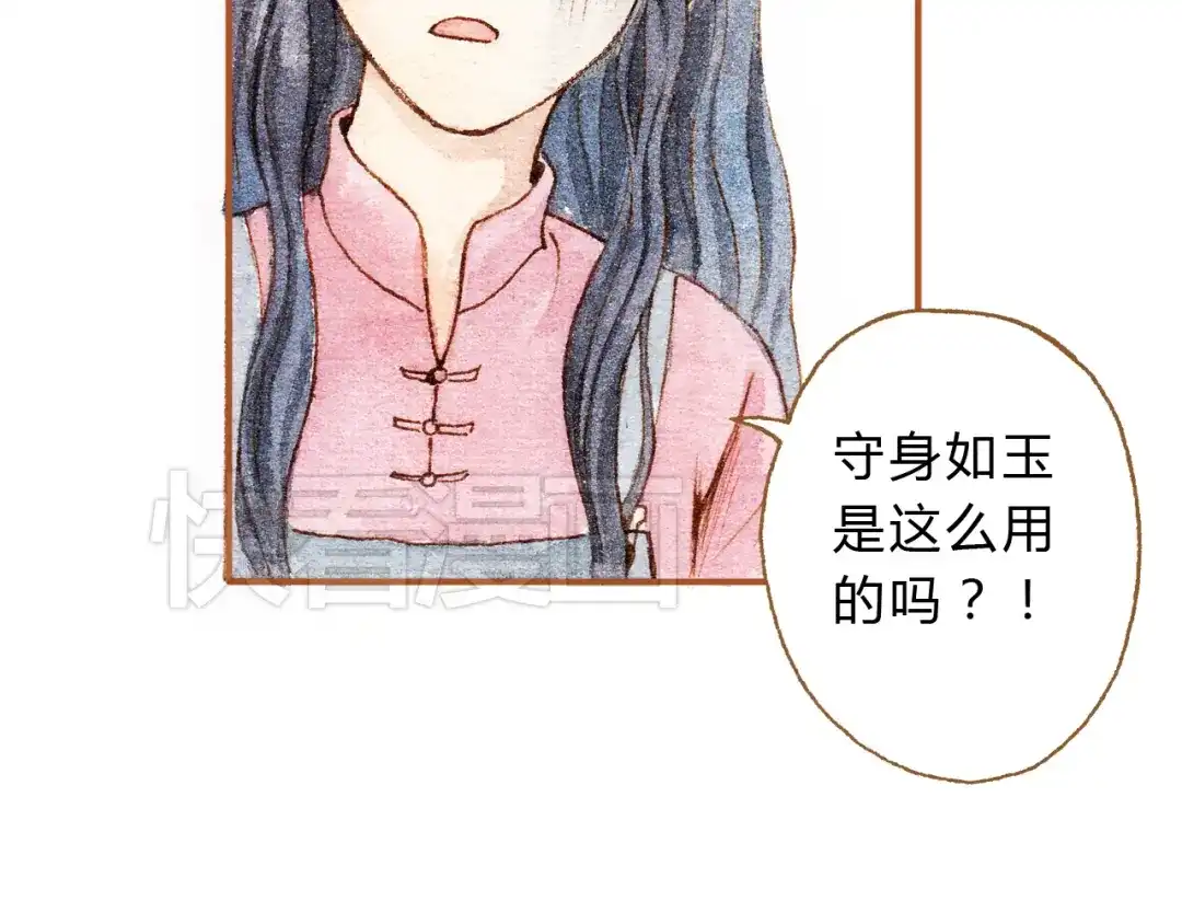 《梧桐细雨》第17话 他喜欢你！ 第20页