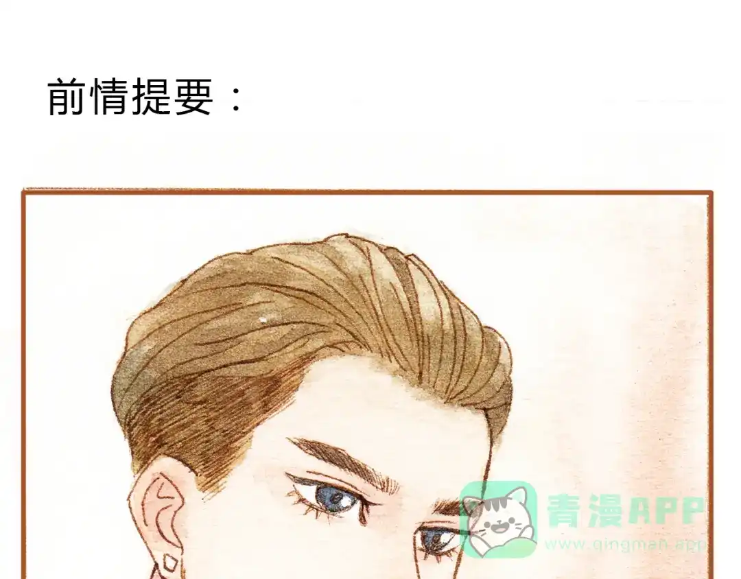 《梧桐细雨》第17话 他喜欢你！ 第1页