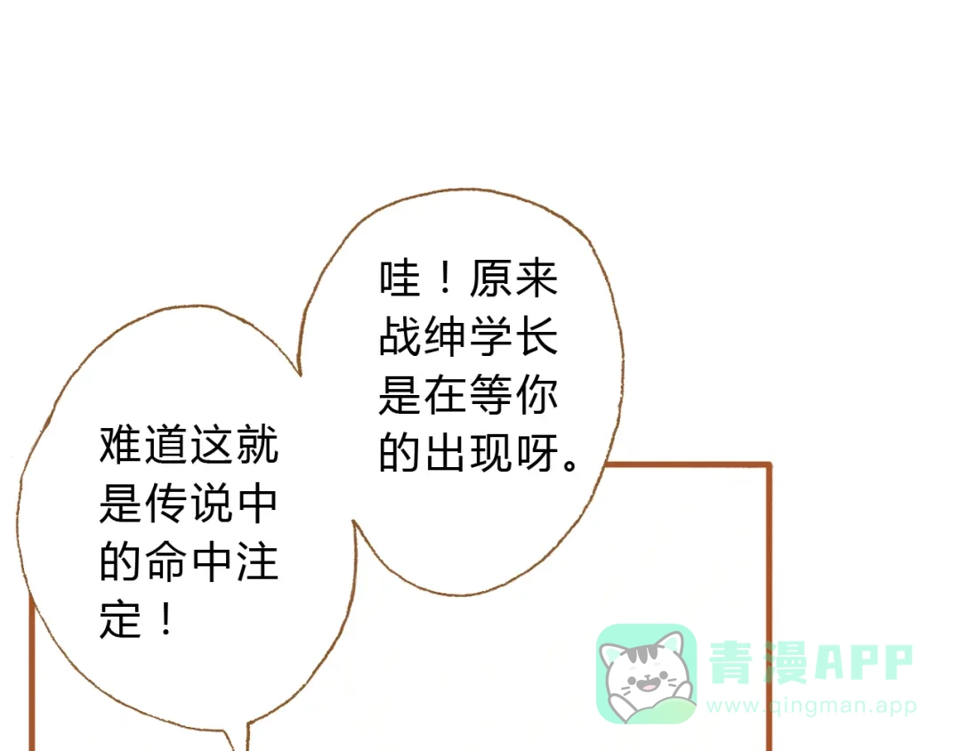《梧桐细雨》第17话 他喜欢你！ 第21页