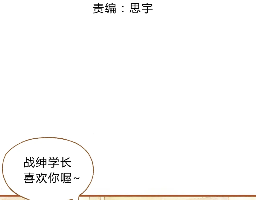 《梧桐细雨》第17话 他喜欢你！ 第9页