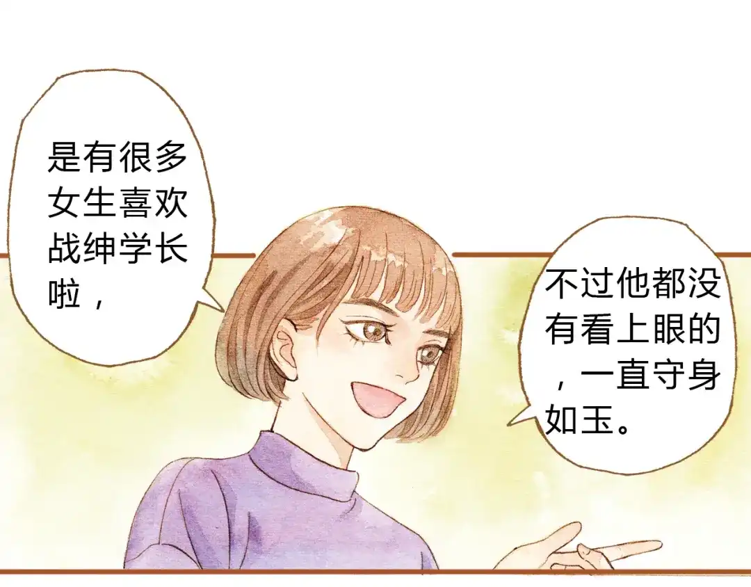 《梧桐细雨》第17话 他喜欢你！ 第18页