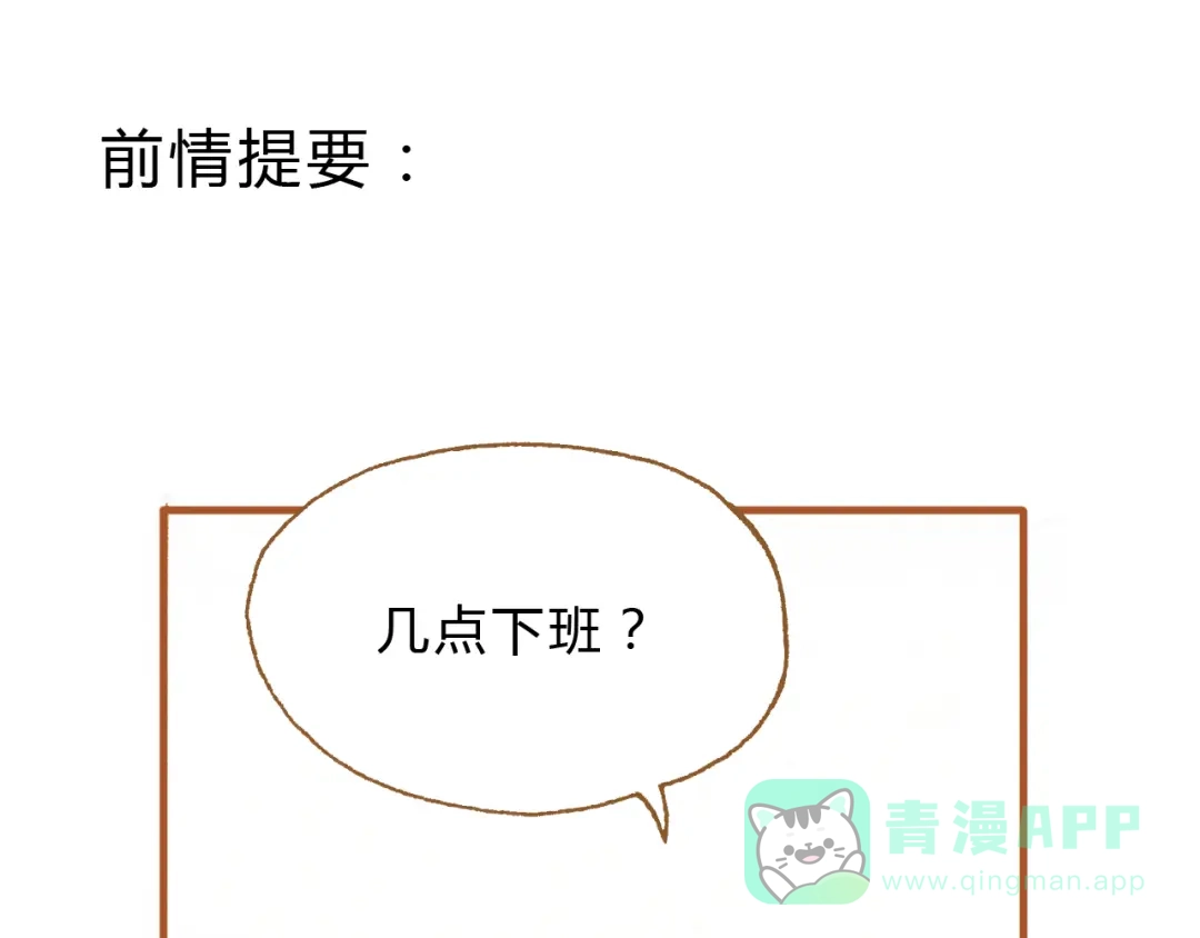 《梧桐细雨》第18话 你的男朋友好帅！ 第1页