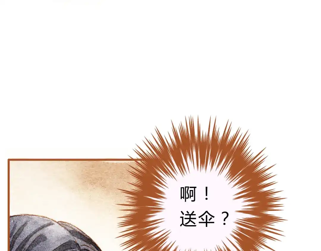 《梧桐细雨》第18话 你的男朋友好帅！ 第12页