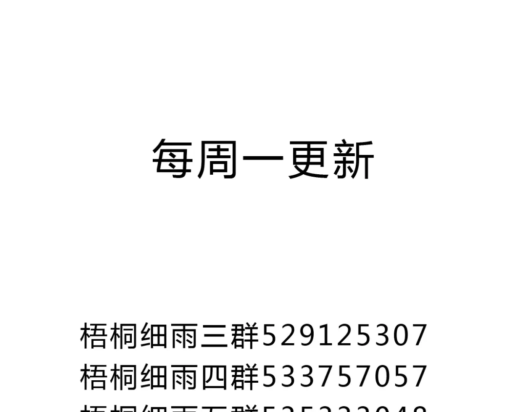 《梧桐细雨》第18话 你的男朋友好帅！ 第39页