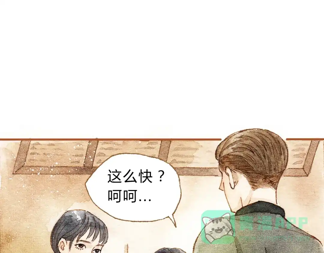 《梧桐细雨》第18话 你的男朋友好帅！ 第21页