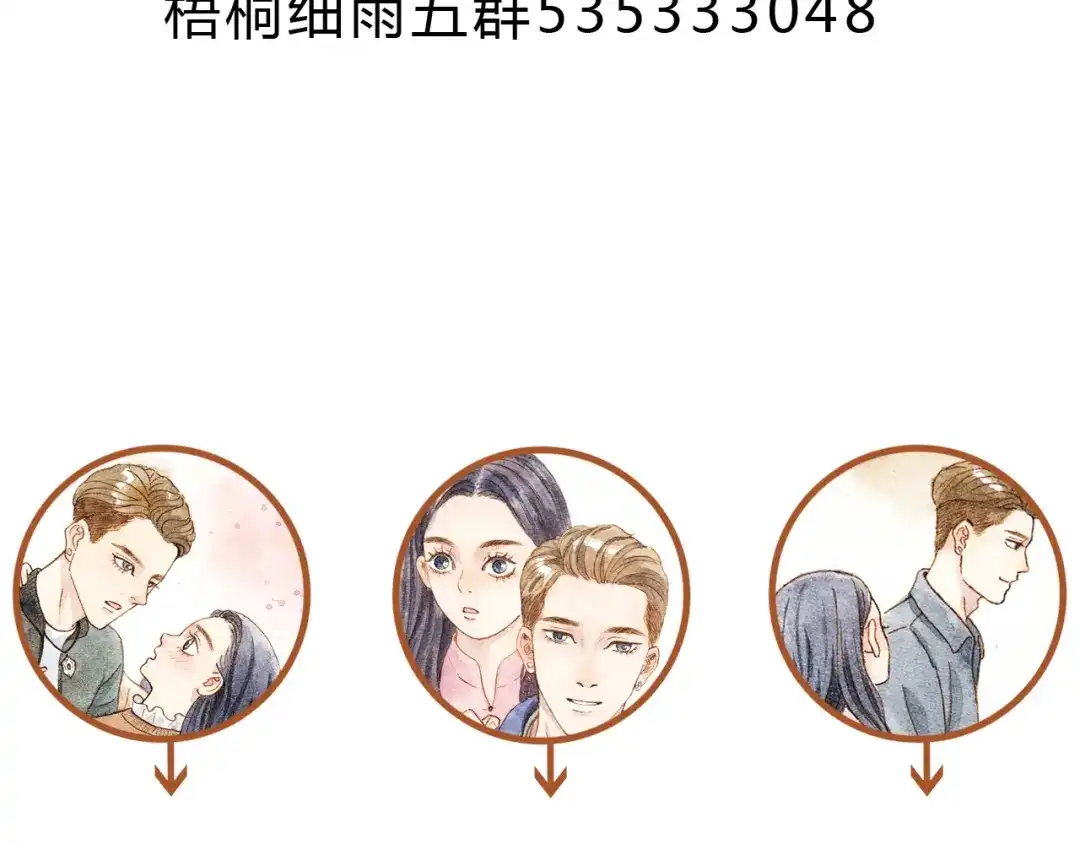 《梧桐细雨》第18话 你的男朋友好帅！ 第40页